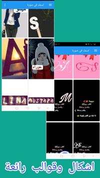 اسمك في صورة screenshot 4