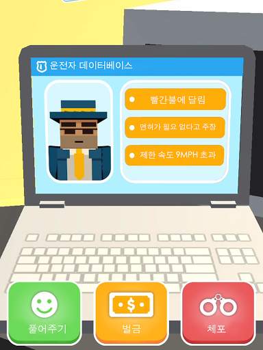 경찰이 됩시다 3D screenshot 14