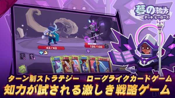 夢の彼方 - デッキヒーローズ screenshot 2