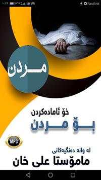 مــــــــردن (م.علي خان) 1 تصوير الشاشة