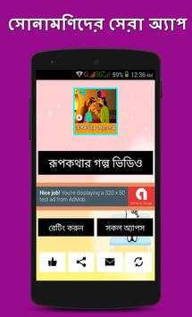 রূপকথার গল্পের ভিডিও(Rupkothar Golpo Video) screenshot 3