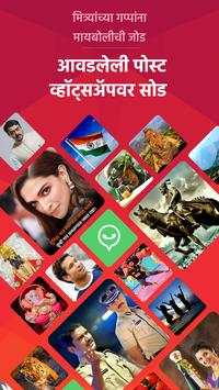 Marathi video, Whatsapp status, Viral news –Netvar screenshot 5