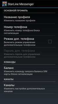 StarLine Messenger screenshot 7