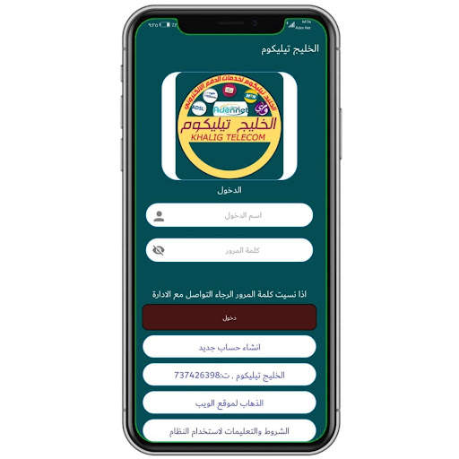 الخليج تيليكوم screenshot 5