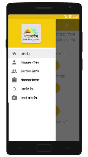 Shaala Darpan "शाला दर्पण" скриншот 2