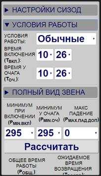 FPS Calculator screenshot 1