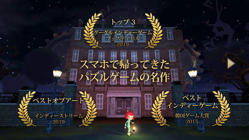 ルームズ：おもちゃ職人の邸宅 screenshot 1