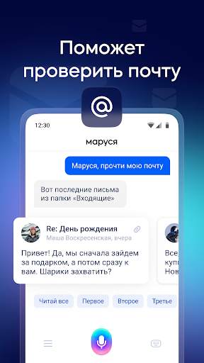 Маруся — голосовой помощник скриншот 4