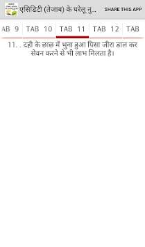Acidity ke 105 Gharelu Nuskhe screenshot 6