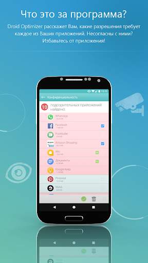 Droid Optimizer скриншот 7