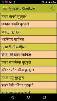 Majedar chutkule hindi me screenshot 2