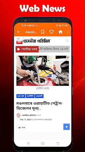 Assamese News Paper New screenshot 7