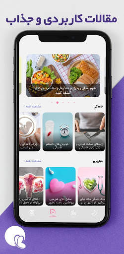 پرتو (دستیار هوشمند سلامت بانو screenshot 5