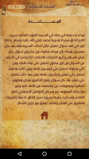 السيرة النبوية فى ألف سؤال 4 تصوير الشاشة