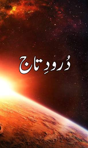 Darood e Taj screenshot 1