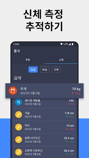 운동기록, 운동일지, 운동 프로그램, 운동루틴 screenshot 8