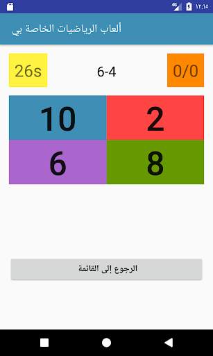 ألعاب الرياضيات الخاصة بي 4 تصوير الشاشة