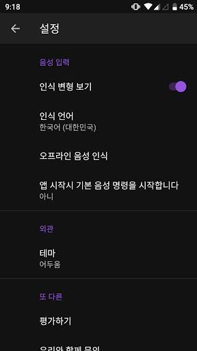 음성 검색-빠른 검색 및 음성 도우미 screenshot 4