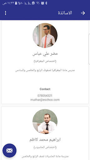 eSchool ٍSystem 8 تصوير الشاشة