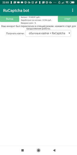Rucaptcha бот скриншот 3