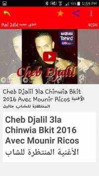Rai Ghir Jdid 2017 الراي جديد 5 تصوير الشاشة