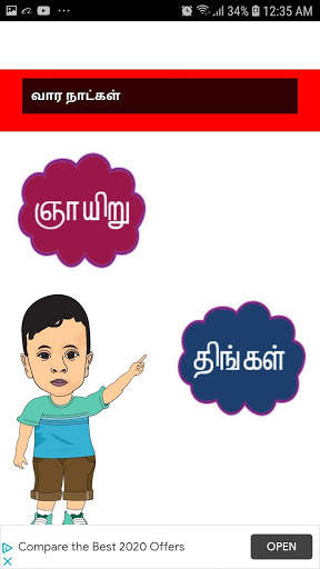 Tamil Learning Kids App screenshot 5