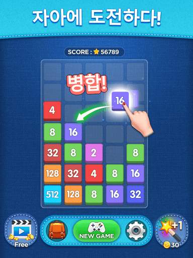 합병 대가 screenshot 12