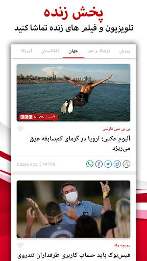 Persian News - Farsi News & Live TV screenshot 5