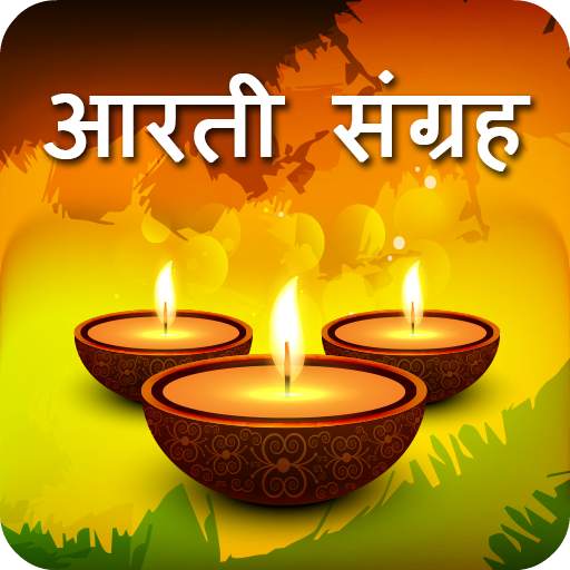 Aarti Sangrah with Audio 1.0