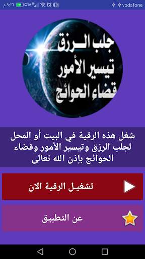 رقية شرعية قوية - لجلب الرزق وتيسير الأمور screenshot 3
