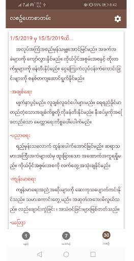 Future Care  ဗေဒင်  ေဗဒင္ screenshot 5