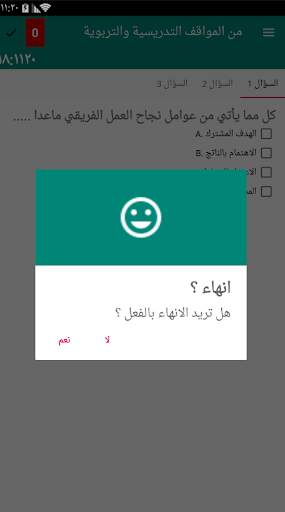 أسئلة اختبارات مسابقة التربية والتعليم 2019 online screenshot 4