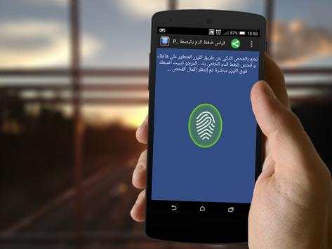 قياس ضغط الدم بالبصمة  Prank screenshot 1