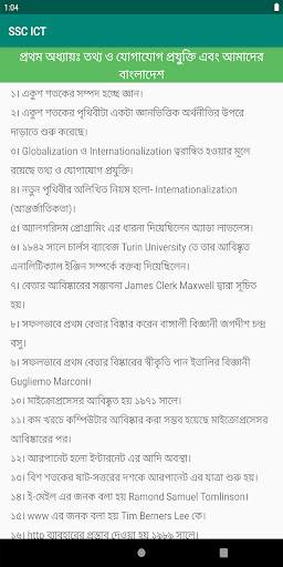 তথ্য ও যোগাযোগ প্রযুক্তি (৯ম ও ১০ শ্রেণির) এমসিকিউ screenshot 3