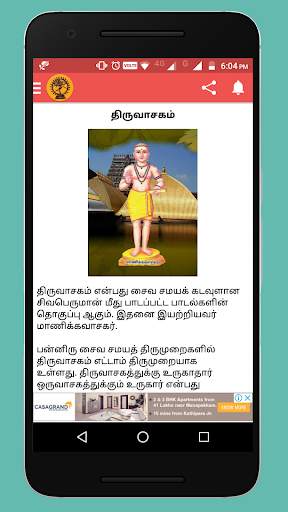 Thiruvasagam Songs screenshot 2