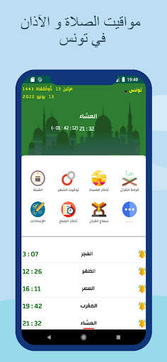 مواقيت الصلاة و الآذان تونس screenshot 1