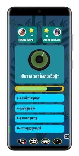 Khmer Song Quiz screenshot 8