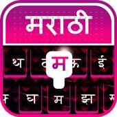 Marathi Keyboard - Marathi Typing Keyboard 1.0