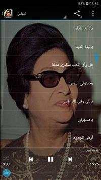 ام كلثوم بدون انترنت - oum kalthoum 4 تصوير الشاشة