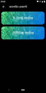 SSC Result 2020 screenshot 4