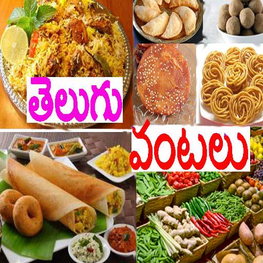 Telugu Vantalu 1.0