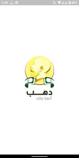 دهب أحفظ مالك 1 تصوير الشاشة