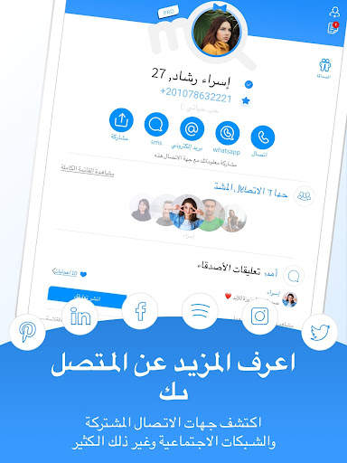 Me Caller ID 10 تصوير الشاشة