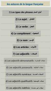 les astuces du français 1 تصوير الشاشة