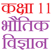 Class 11 Physics Notes &amp; Solutions (in hindi) icon