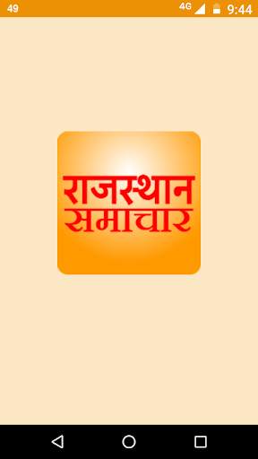 राजस्थान समाचार - Rajasthan News screenshot 1