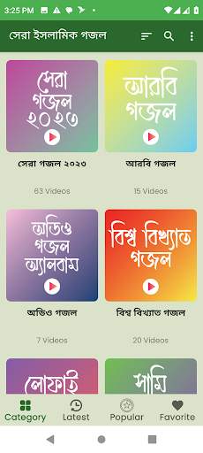 বাংলা গজল - Islamic Gojol screenshot 2