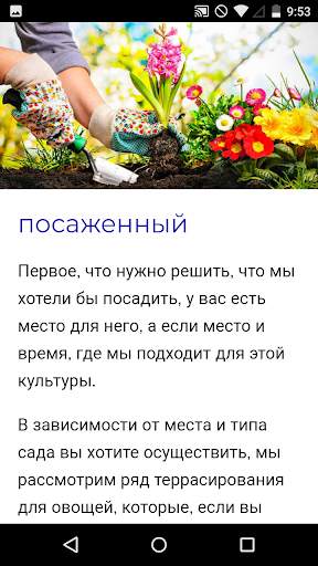 Курс садоводства скриншот 2