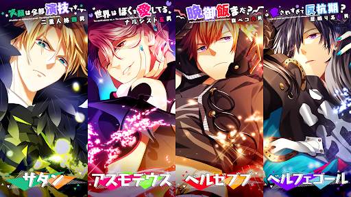Obey Me! - イケメン悪魔を調教!?育成 乙女ゲーム screenshot 2