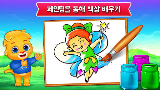 색상과 모양: 색칠 게임 screenshot 3